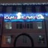 MAX-канал МБДОУ "ДЕТСКИЙ САД №19 "Юные капитаны"города Черкесска"