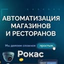 Канал Рокас | Автоматизация бизнеса в Ростове в MAX