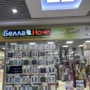 Канал Белла Ноче 🏠🧡💚- супермаркет домашнего текстиля в MAX