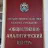 MAX-канал Общественно-аналитический центр
