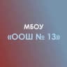 MAX-канал МБОУ «ООШ №13» с. Новосевастопольское