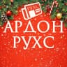 MAX-канал Газета "РУХС"