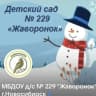 MAX-канал "Жаворонок" 229