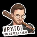 Стикеры Набор стикеров Команда в MAX