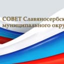 Канал Совет Славяносербского округа в MAX
