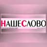 MAX-канал Лопатинская районная газета «Наше слово»