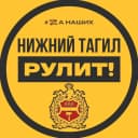 Канал Тагил в MAX