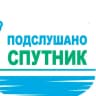 MAX-канал Подслушано Спутник | Пенза
