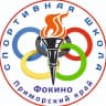 MAX-канал Спортивная школа ГО ЗАТО Фокино