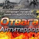 Канал Отвага и антитеррор в MAX