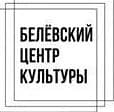 Канал Белевский центр развития культуры и туризма в MAX