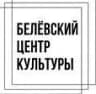 MAX-канал Белевский центр развития культуры и туризма
