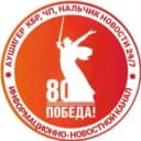 Канал АУШИГЕР @aushiger_official  КБР, ЧП, Нальчик. Новости 24/7. в MAX