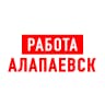 MAX-канал Работа в Алапаевске