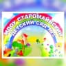 MAX-канал МДОУ Старомайнский д/с №5