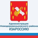 Канал Администрация Новодеревеньковского района Орловской области в MAX