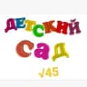 MAX-канал МАДОУ "Детский сад √45" г. Стерлитамак