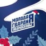 MAX-канал «Молодая Гвардия» Московская область