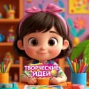 Канал "МАСТЕРСКАЯ ВЕСЁЛЫХ ИДЕЙ" в MAX