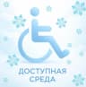 MAX-канал СПб ГБУ ГИМЦ "Доступная среда"