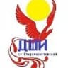 MAX-канал МБУДО ДШИ ст. Старомышастовская МО Динской район