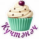 Канал Магазин "Күчтәнәч" в MAX