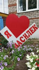 Канал МБДОУ Кутеремский детский сад "Василек" в MAX