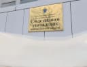Канал Следком_Сахалин в MAX