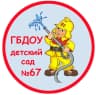 MAX-канал ГБДОУ детский сад №67 Красногвардейского района Санкт-Петербурга