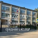 Канал МБОУ ВМО «Сосновская средняя школа» в MAX