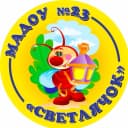 Канал Муниципальное автономное дошкольное образовательное учреждение города Набережные Челны «Детский сад комбинированного вида №23 «Светлячок» в MAX