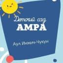 Канал МБДОО"Детский сад"Амра" в MAX