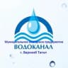 MAX-канал МУП "Водоканал г.Верхний Тагил"