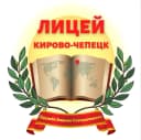 Канал МБОУ "Лицей" г. Кирово-Чепецка в MAX