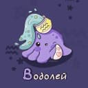 Канал Водолей ♒︎ Гороскоп в MAX