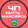 MAX-канал Ханты-Мансийск