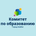 Канал Комитет по образованию и делам молодёжи администрации города Алейска в MAX
