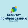 MAX-канал Комитет по образованию и делам молодёжи администрации города Алейска