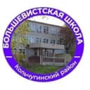 Канал МБОУ "Большевистская основная школа" в MAX