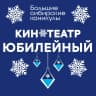 MAX-канал КДЦ "Юбилейный" г.Мариинск
