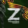 MAX-группа ZOV Z: Майор Bazza ⚡