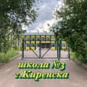 Канал МКОУ "Средняя школа №3 г.Киренска" в MAX