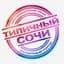 MAX-канал ТИПИЧНЫЙ СОЧИ