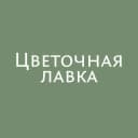 Канал Цветочная лавка | Курчанская | Доставка цветов по Темрюкскому району в MAX