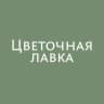 MAX-канал Цветочная лавка | Курчанская | Доставка цветов по Темрюкскому району