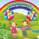 Канал МАДОУ "Детский сад №3" г.Березники в MAX