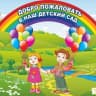 MAX-канал МАДОУ "Детский сад №3" г.Березники
