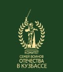 Канал Комитет семей воинов Отечества Кузбасса в MAX