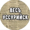 Канал Весъ Уссурийск в MAX