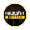 MAX-канал Инцидент | Курган | Новости